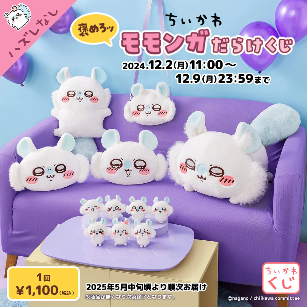 全新現貨🇯🇵直送 CHIIKAWA 日版飛鼠 一番賞